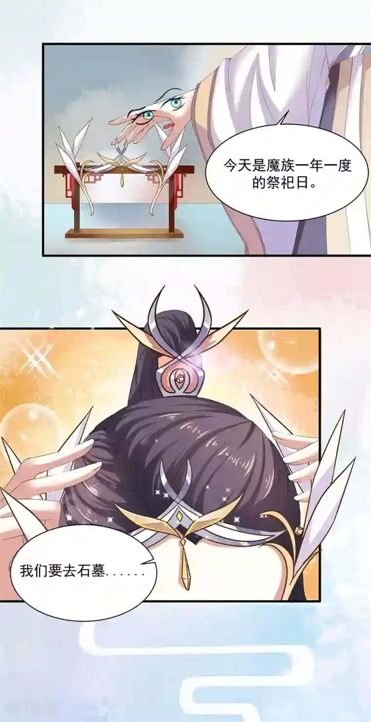 本座右手成精了第10话 祭奠老祖宗