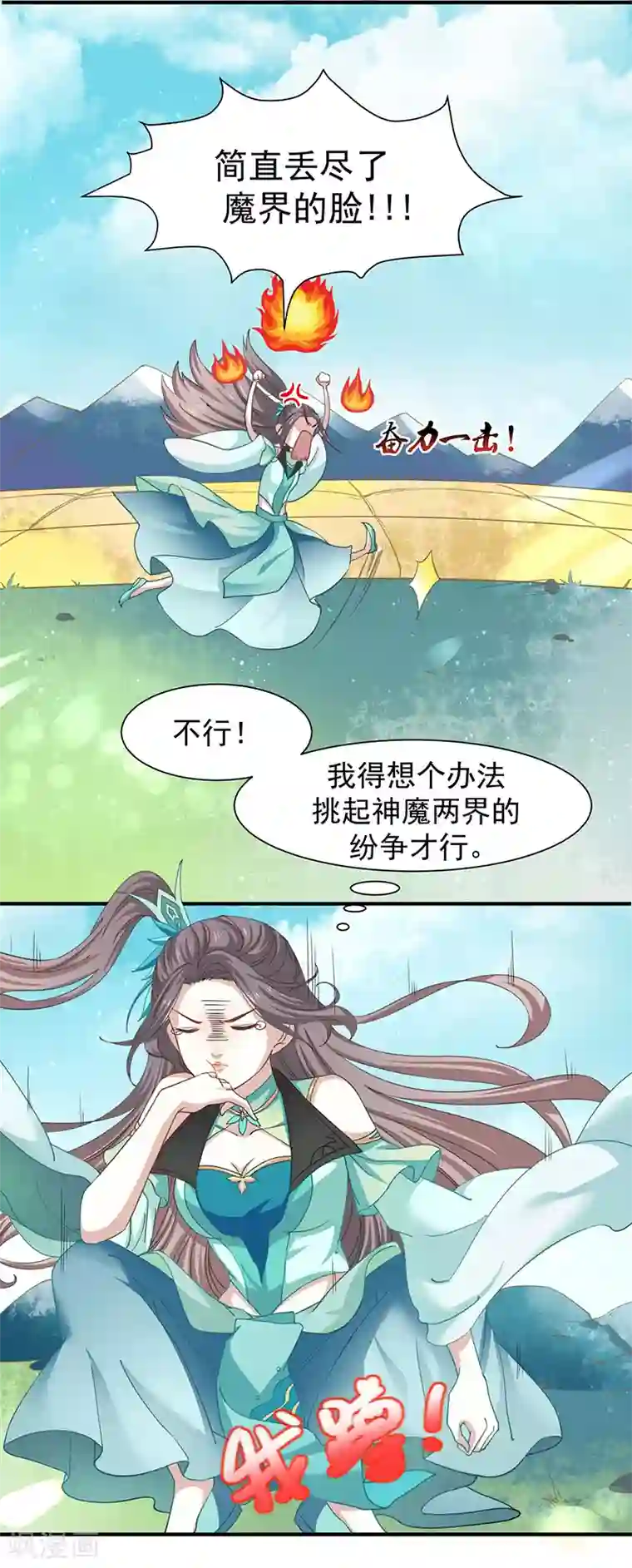 本座右手成精了第13话 再来一次友谊赛？