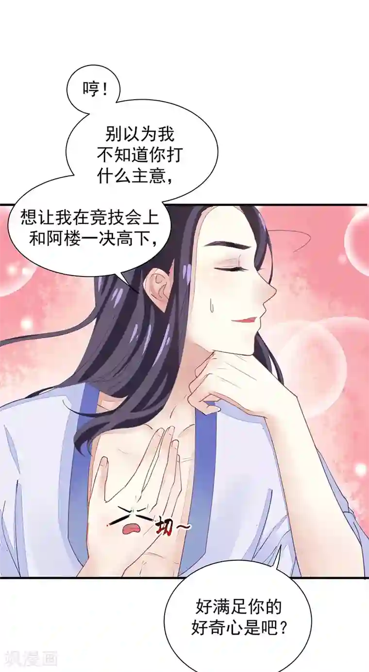 本座右手成精了第13话 再来一次友谊赛？