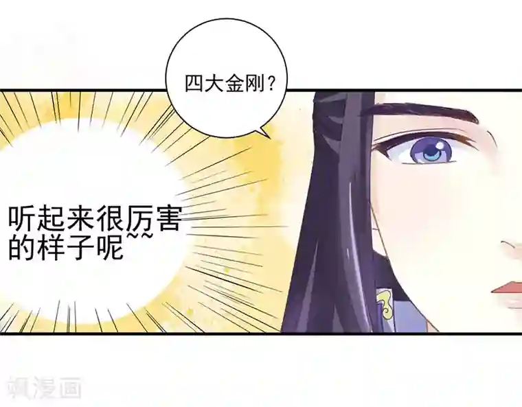 本座右手成精了第14话 四大金刚
