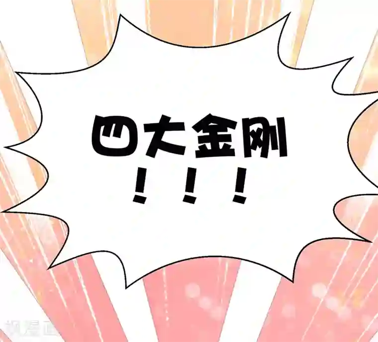 本座右手成精了第14话 四大金刚