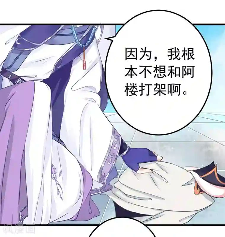 本座右手成精了第16话 并不想打架