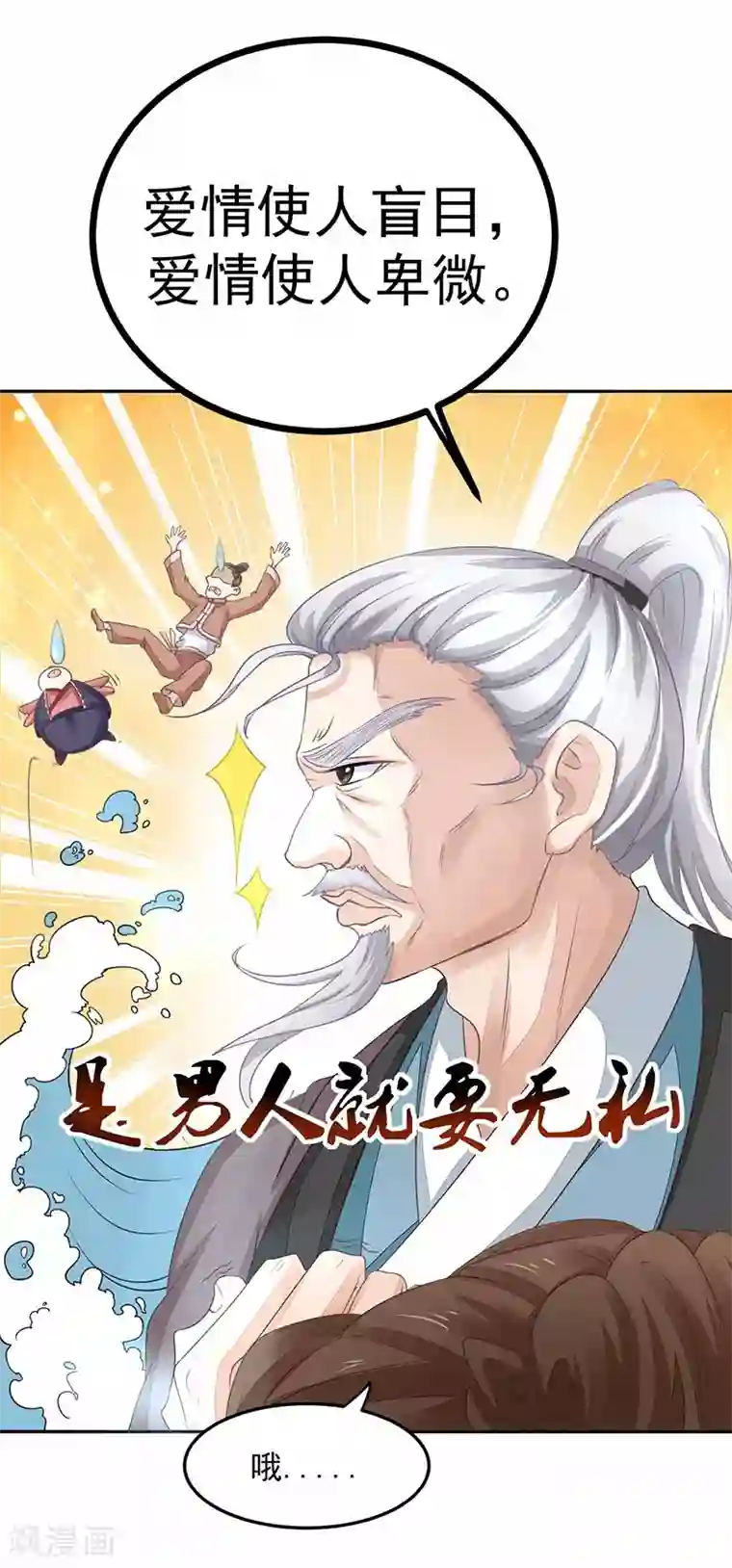 本座右手成精了第17话 爱情是什么？