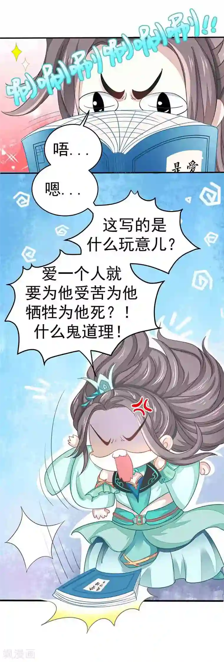 本座右手成精了第17话 爱情是什么？