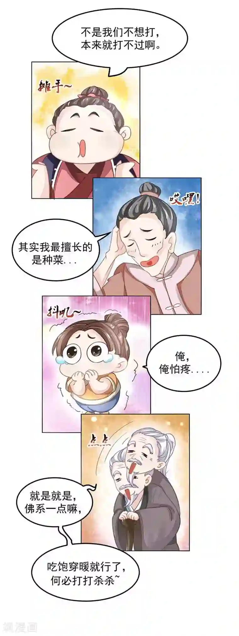 本座右手成精了第17话 爱情是什么？