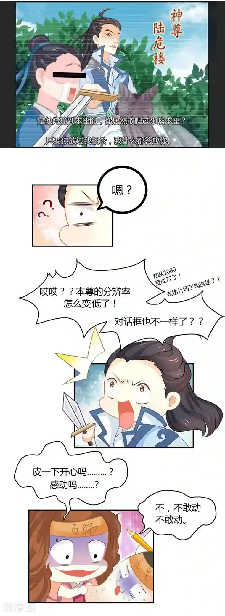 本座右手成精了第19话 是心动的感觉！