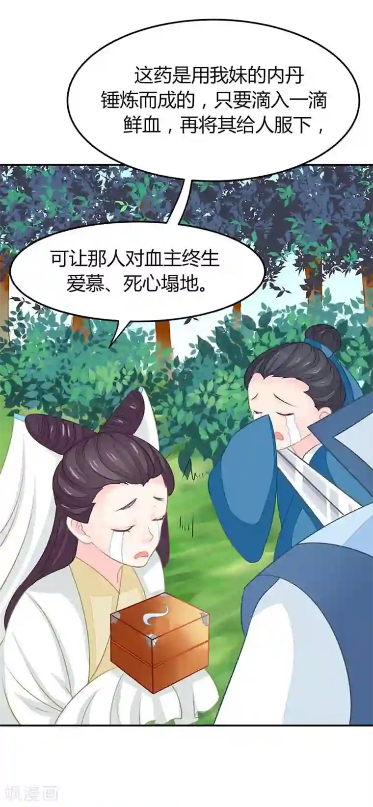 本座右手成精了第19话 是心动的感觉！