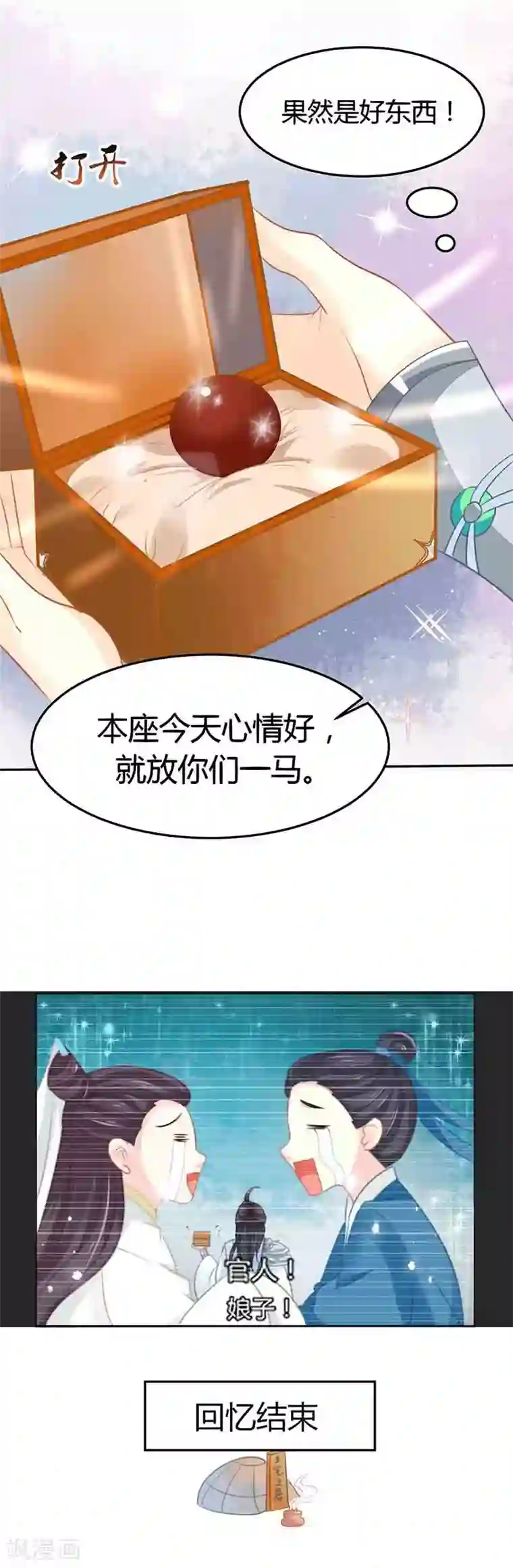 本座右手成精了第19话 是心动的感觉！