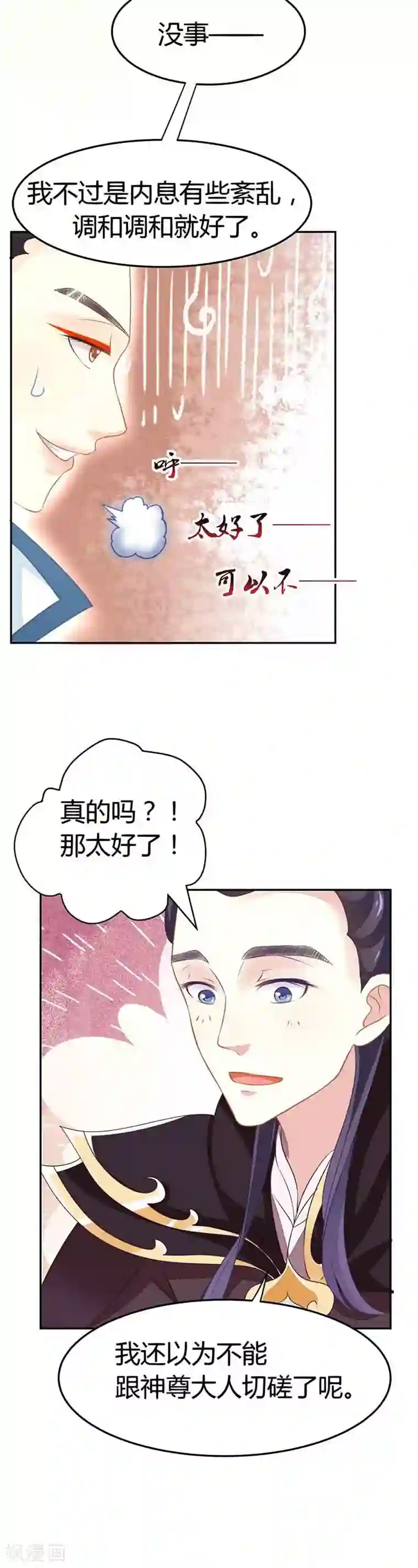 本座右手成精了第19话 是心动的感觉！