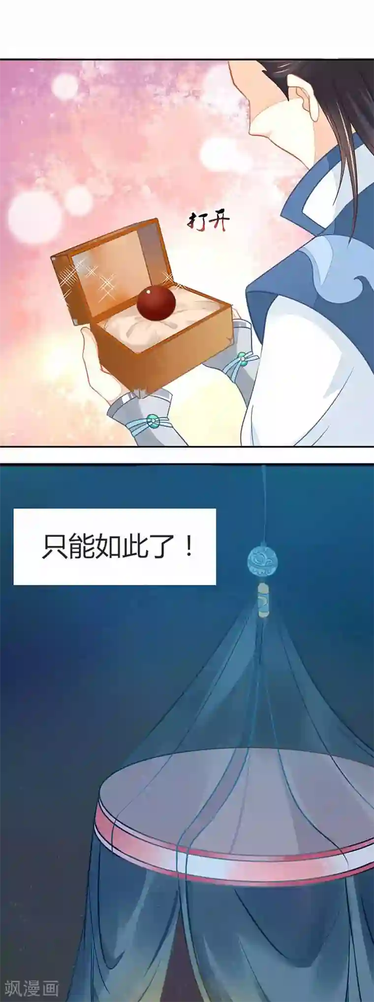 本座右手成精了第19话 是心动的感觉！