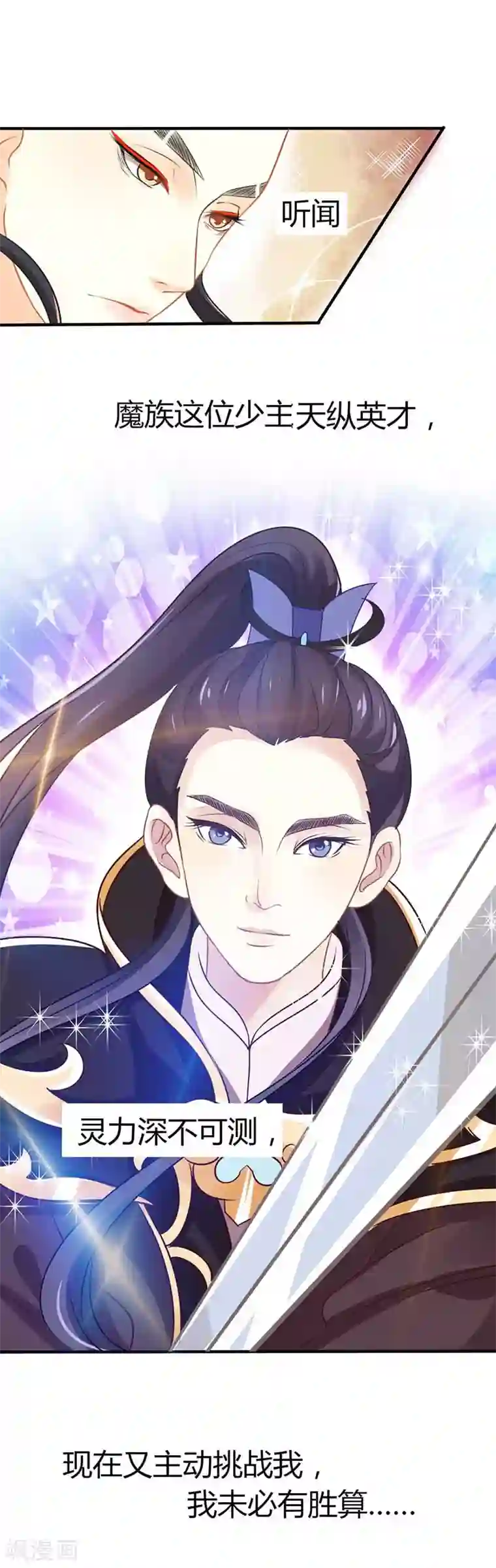 本座右手成精了第19话 是心动的感觉！
