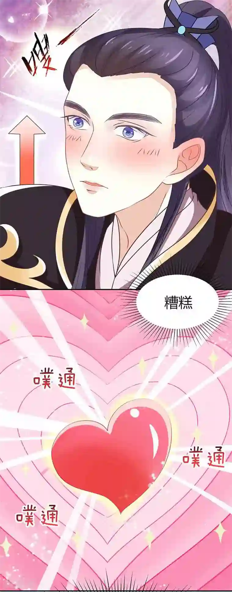 本座右手成精了第19话 是心动的感觉！