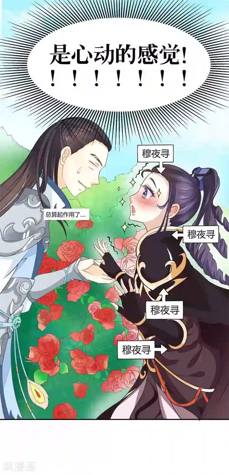 本座右手成精了第19话 是心动的感觉！