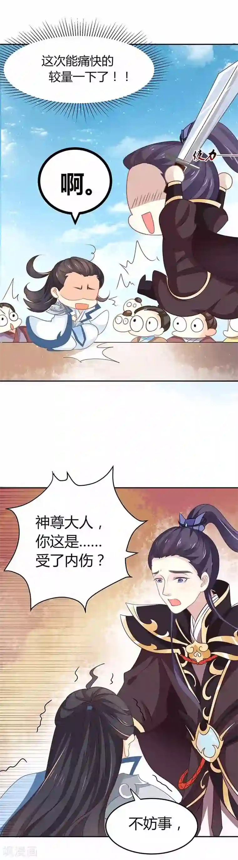 本座右手成精了第19话 是心动的感觉！