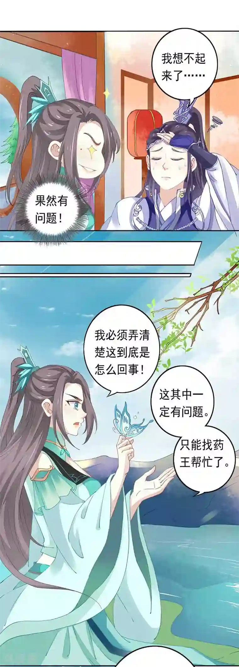 本座右手成精了第21话 药药，切克闹！