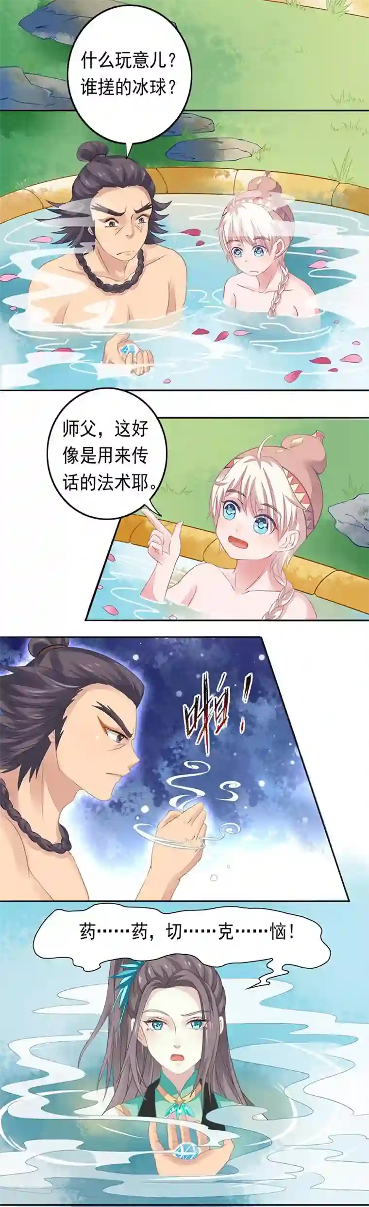 本座右手成精了第21话 药药，切克闹！