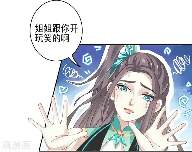 本座右手成精了第22话 被骗了！