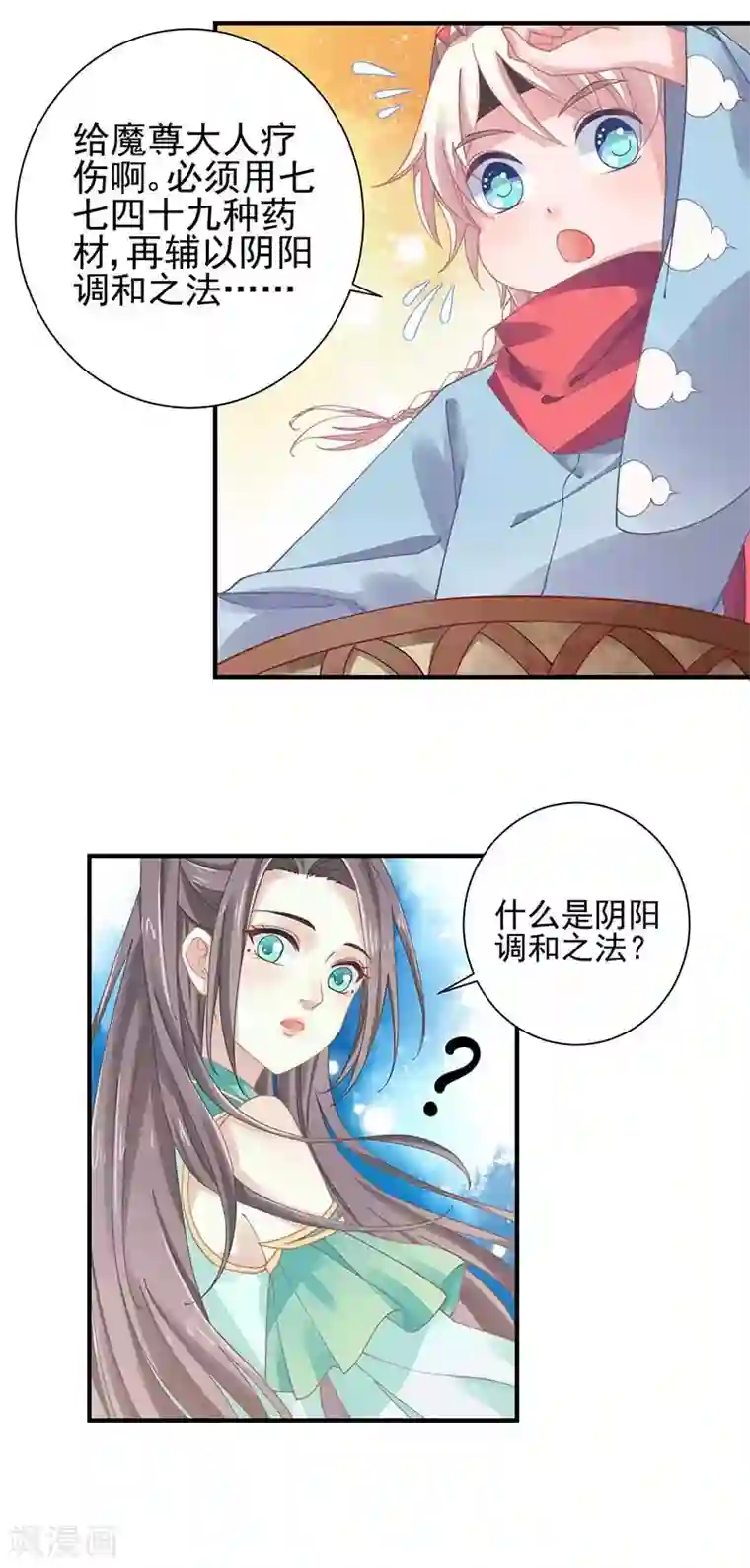 本座右手成精了第25话 阴阳调和之力
