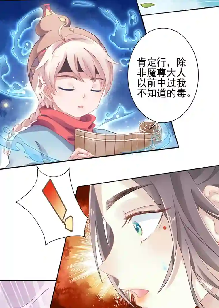 本座右手成精了第26话 疗伤