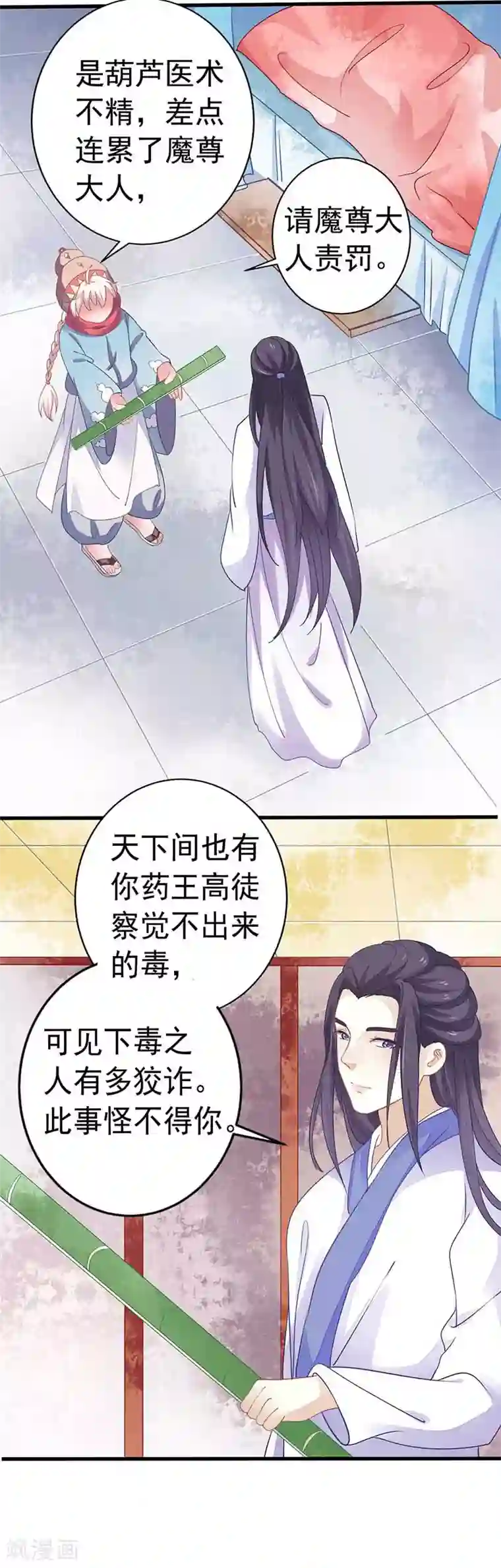 本座右手成精了第27话 解毒！