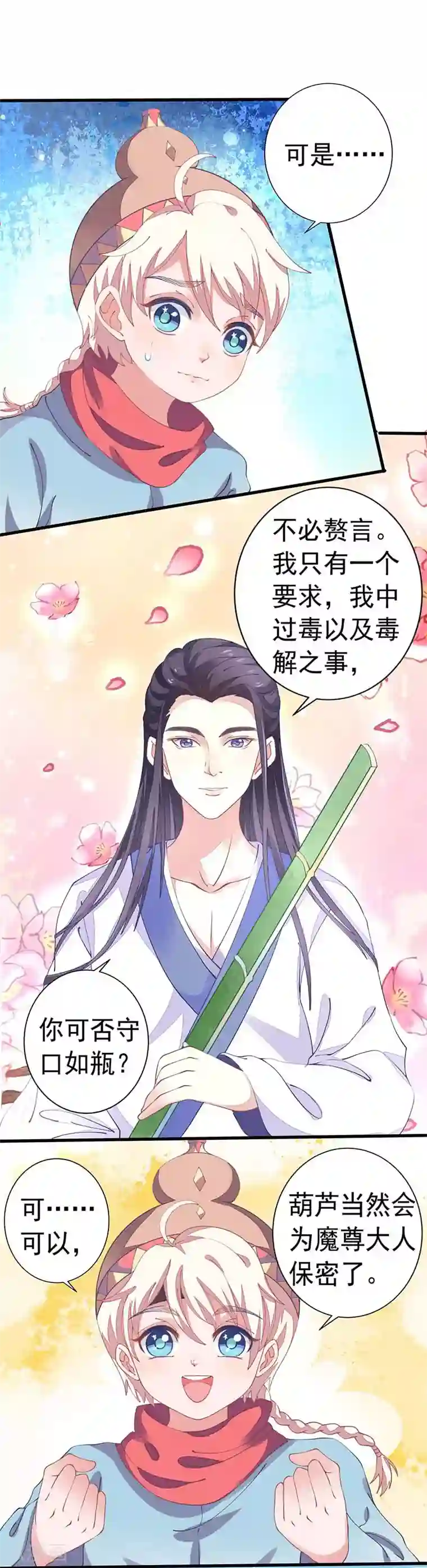 本座右手成精了第27话 解毒！