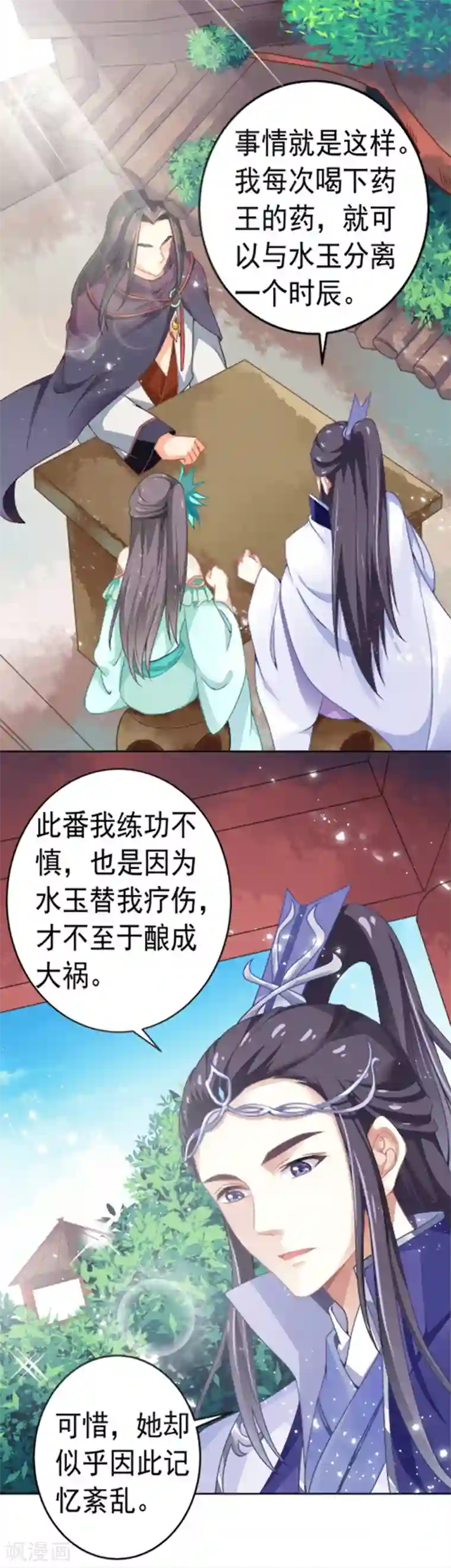 本座右手成精了第29话 定要一雪前耻