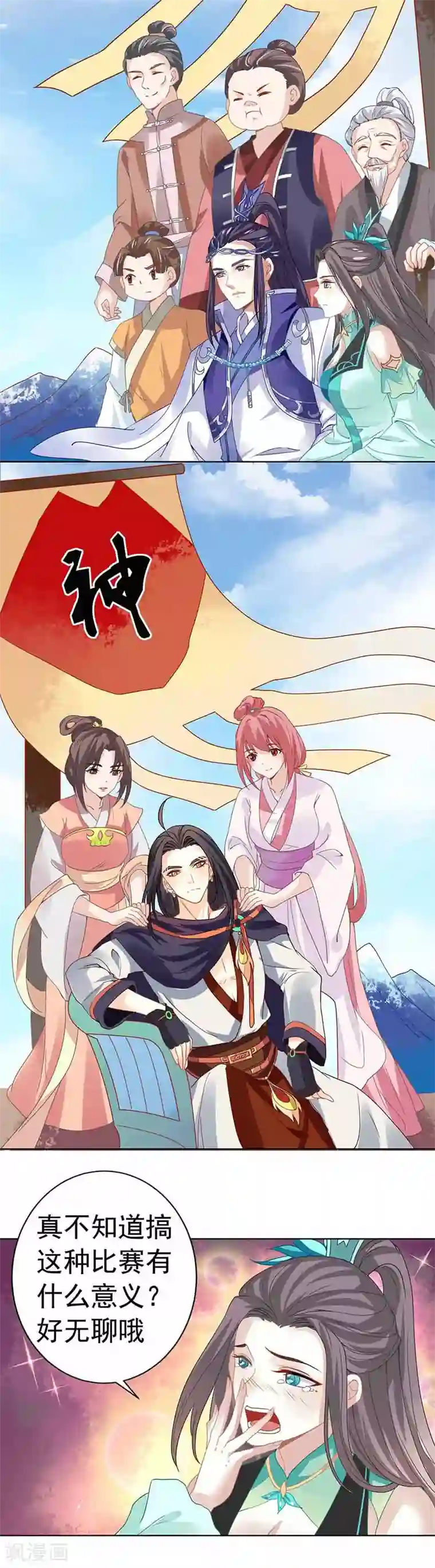 本座右手成精了第30话 大荒第一美女