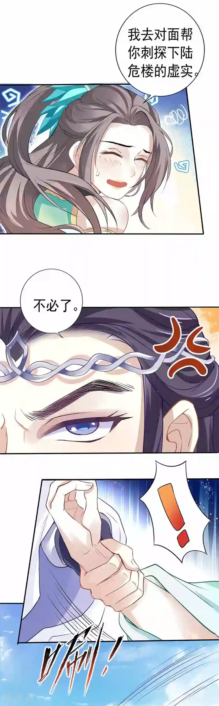 本座右手成精了第30话 大荒第一美女