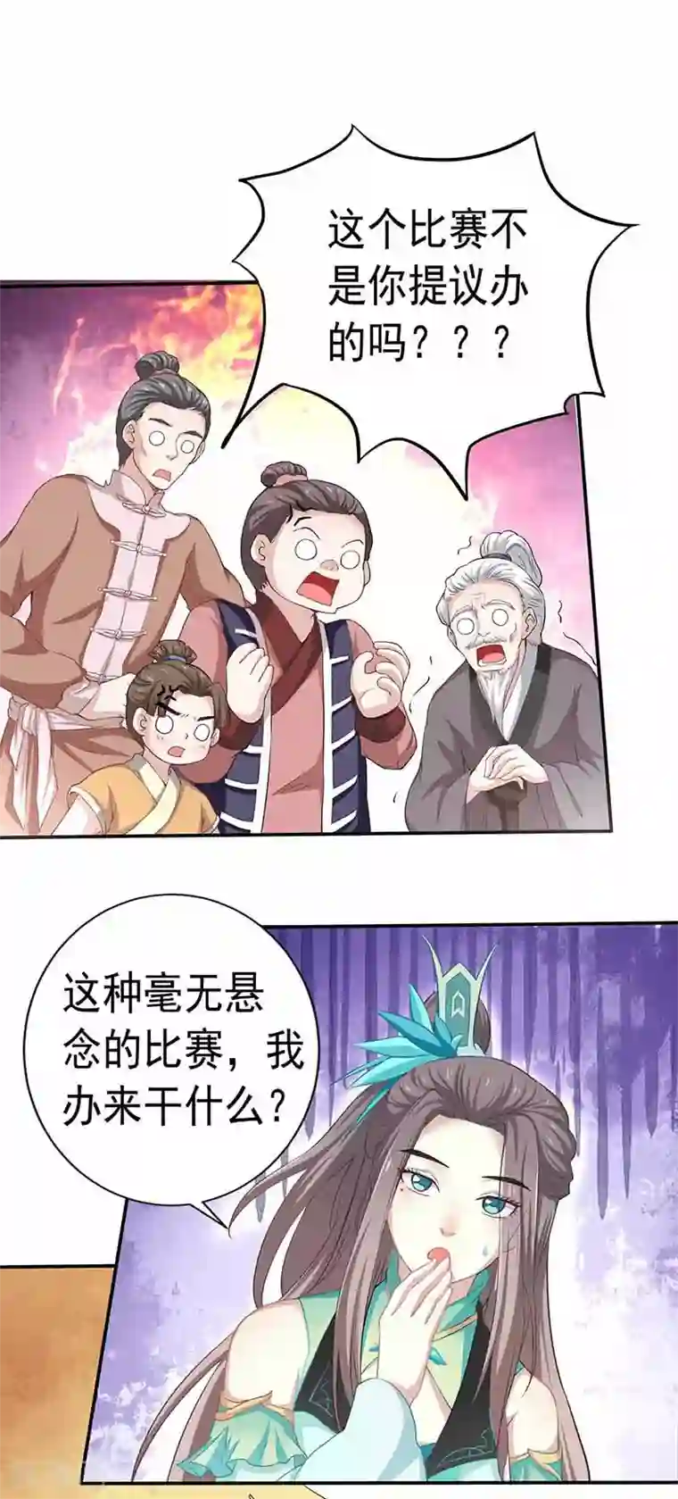 本座右手成精了第30话 大荒第一美女