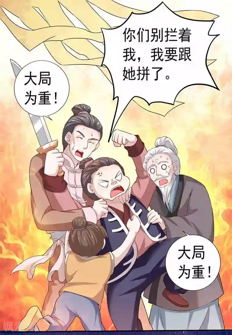 本座右手成精了第30话 大荒第一美女