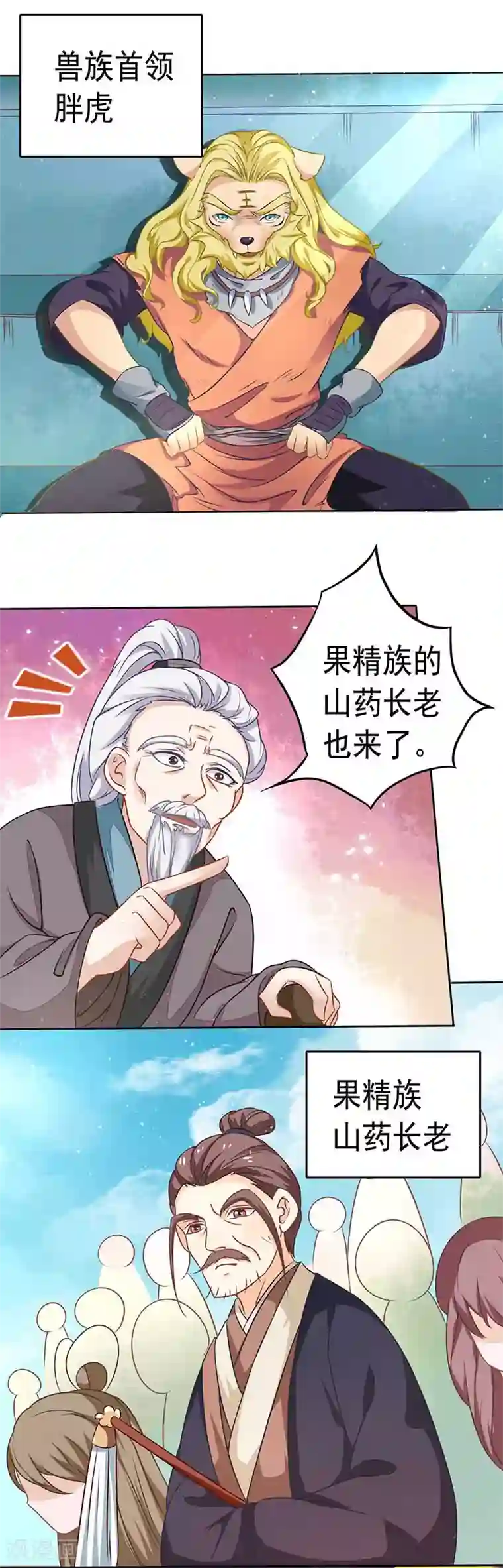 本座右手成精了第30话 大荒第一美女