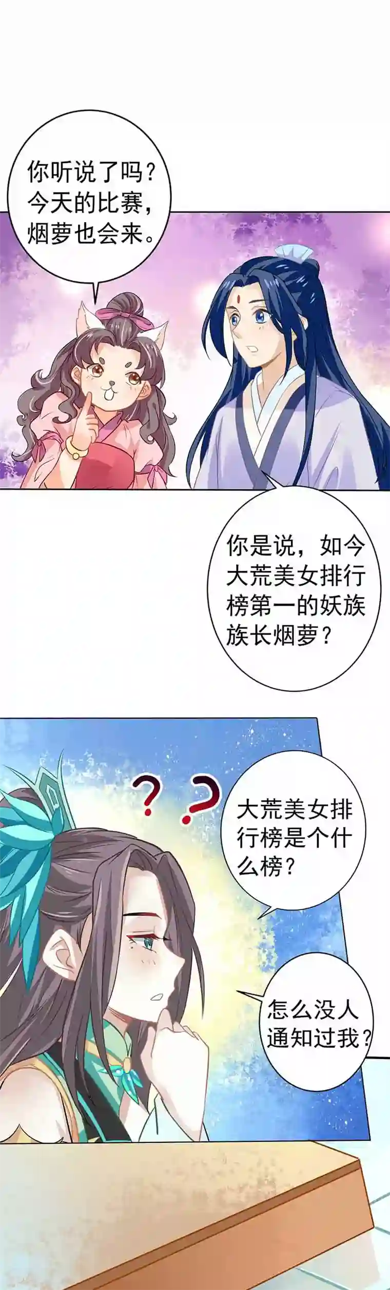 本座右手成精了第30话 大荒第一美女