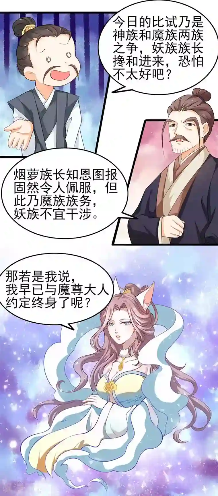 本座右手成精了第31话 若早已约定终生了呢？