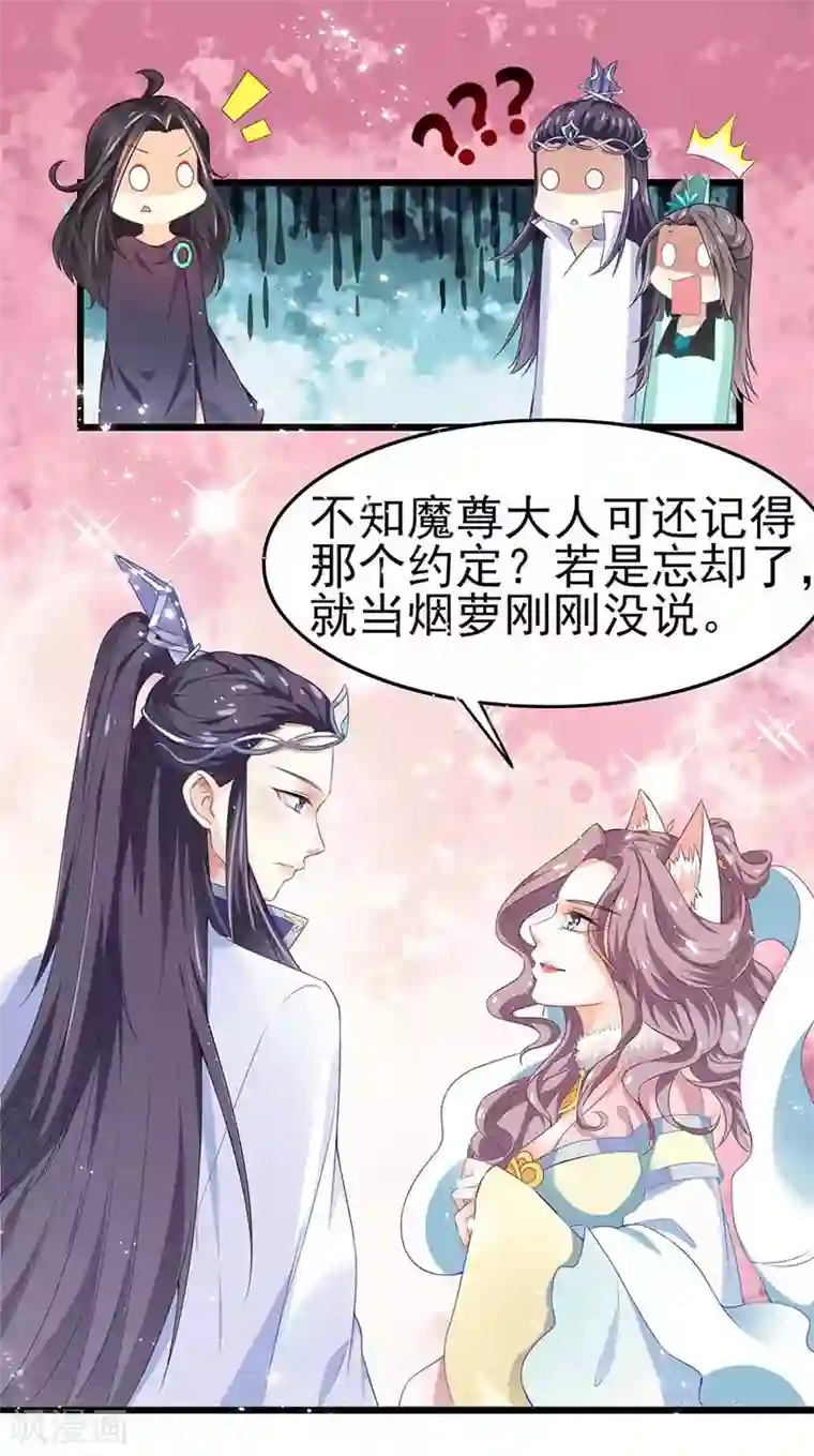 本座右手成精了第31话 若早已约定终生了呢？