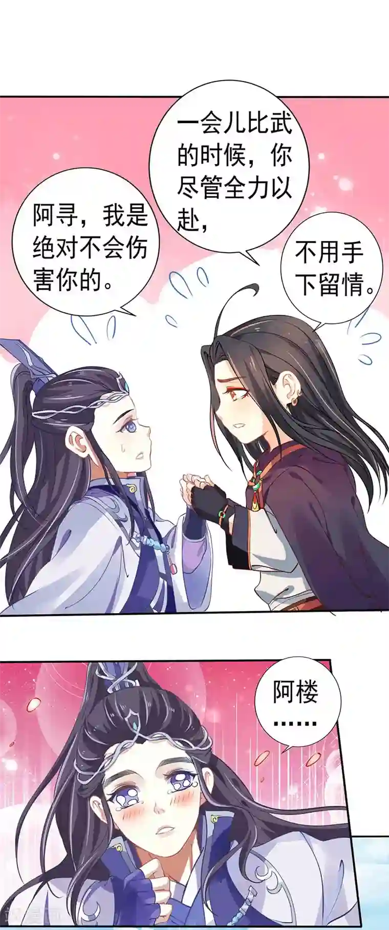 本座右手成精了第32话 他喜欢的居然是