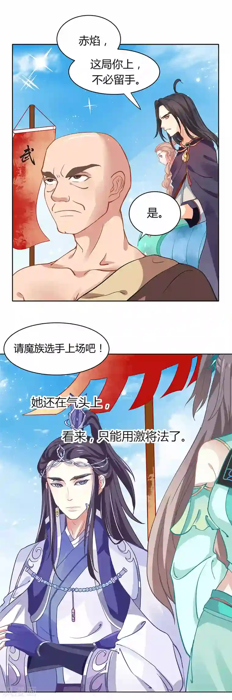 本座右手成精了第33话 第二局，魔族认输