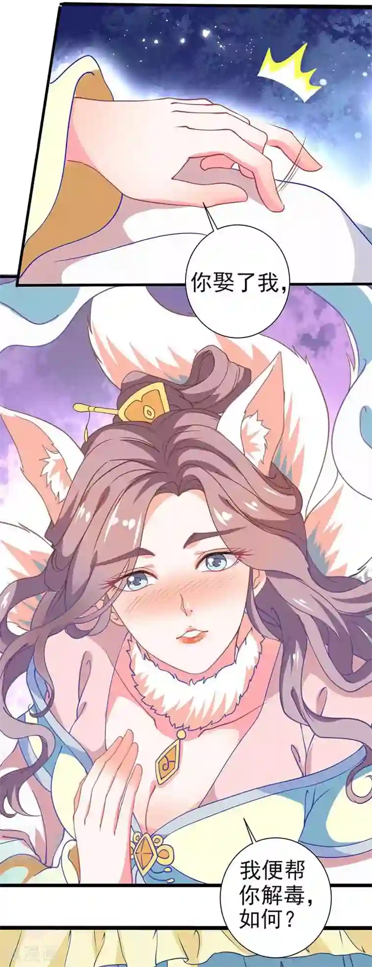 本座右手成精了第35话 如何解毒