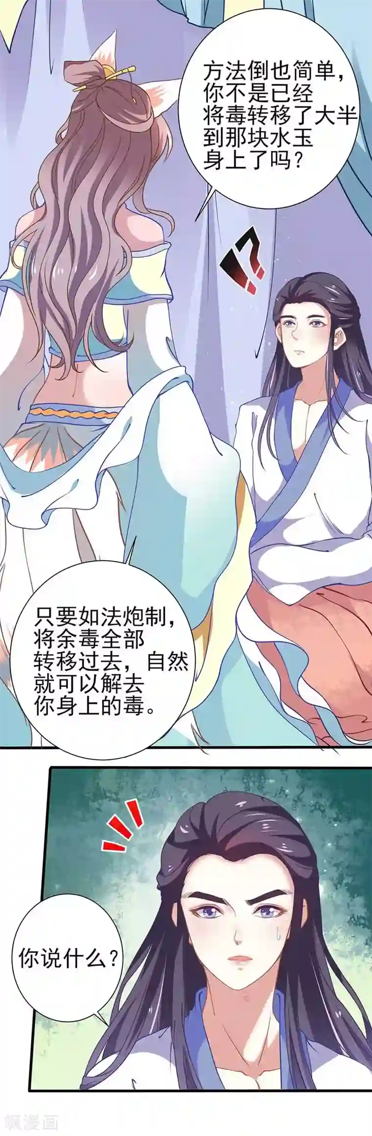 本座右手成精了第35话 如何解毒