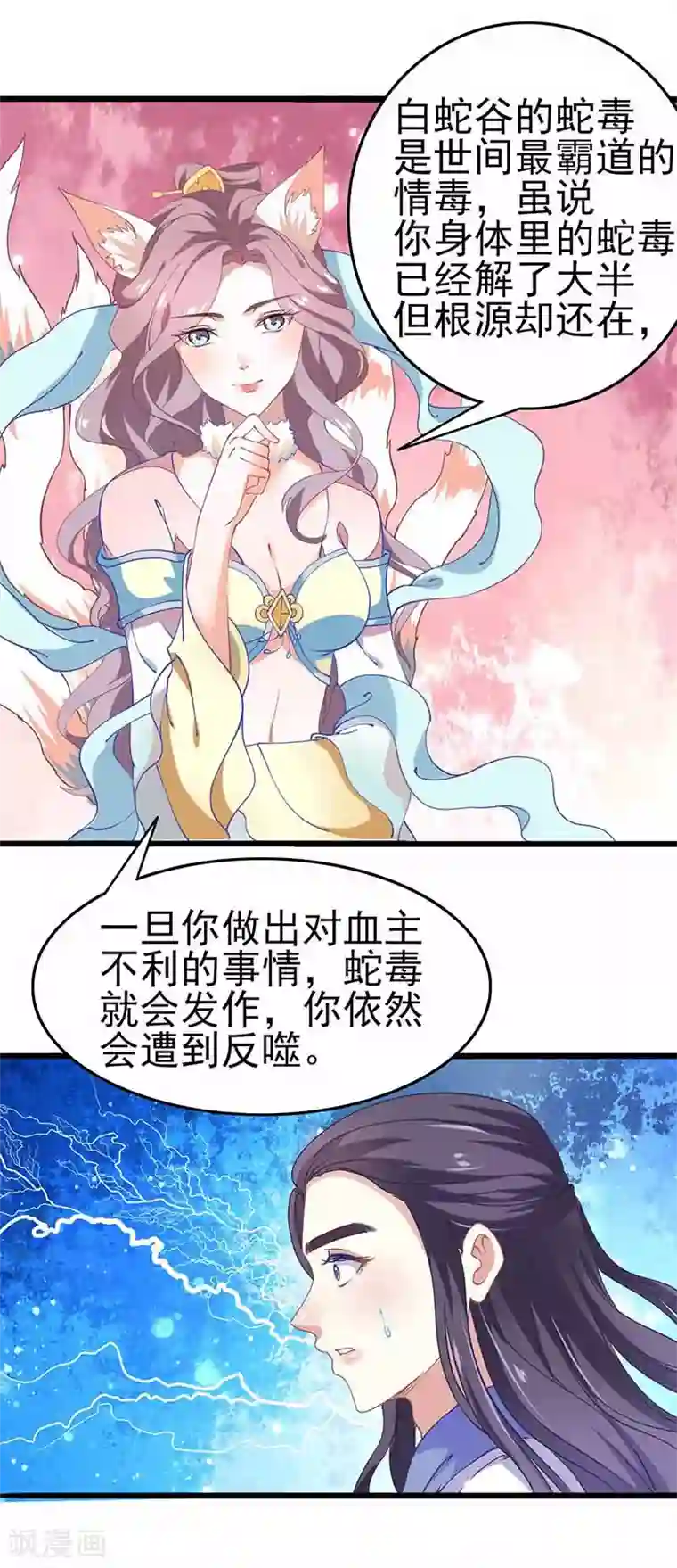 本座右手成精了第35话 如何解毒
