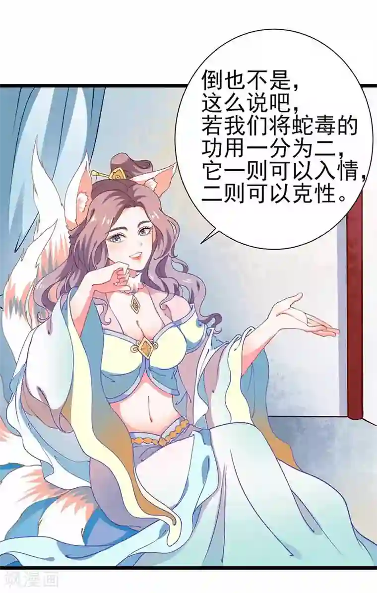 本座右手成精了第35话 如何解毒