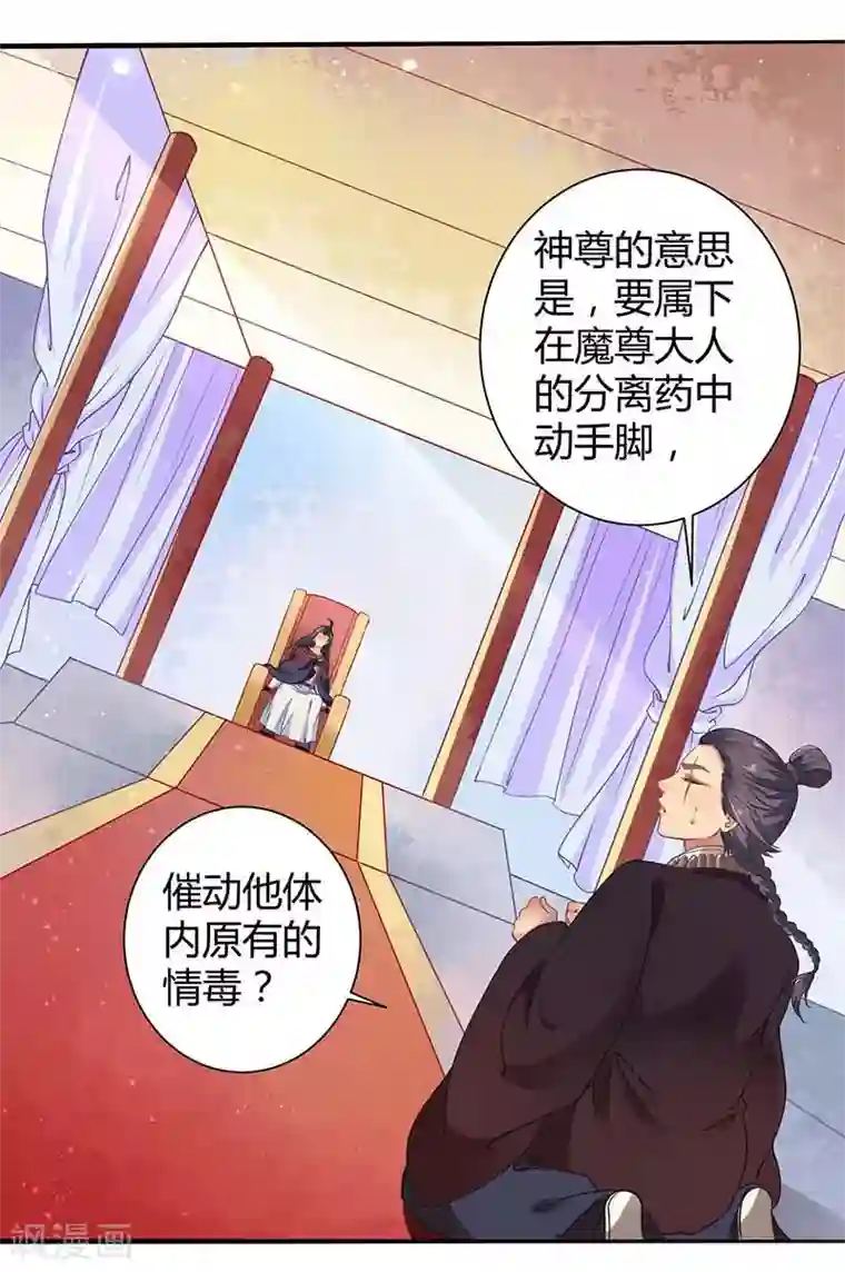 本座右手成精了第37话 催动情毒