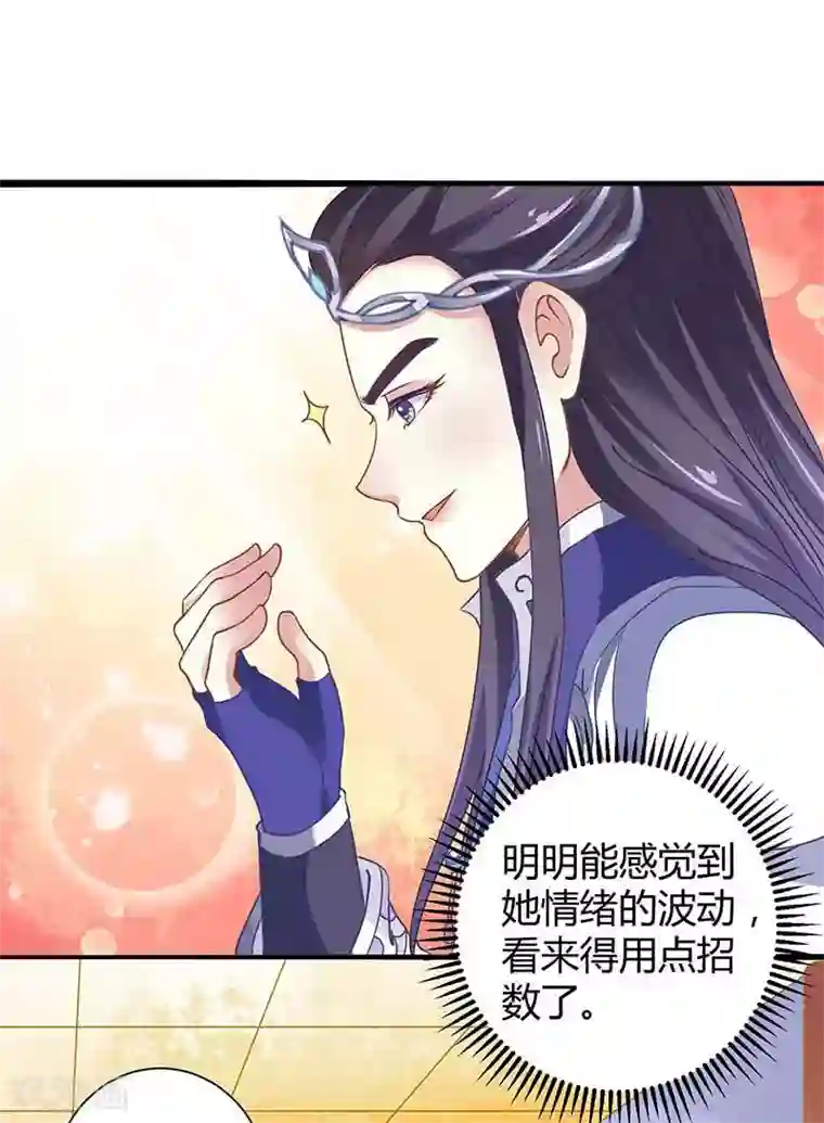 本座右手成精了第37话 催动情毒