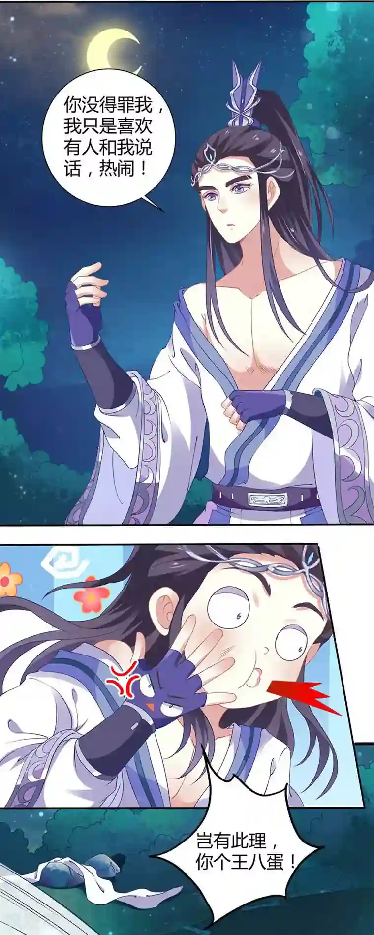 本座右手成精了第37话 催动情毒