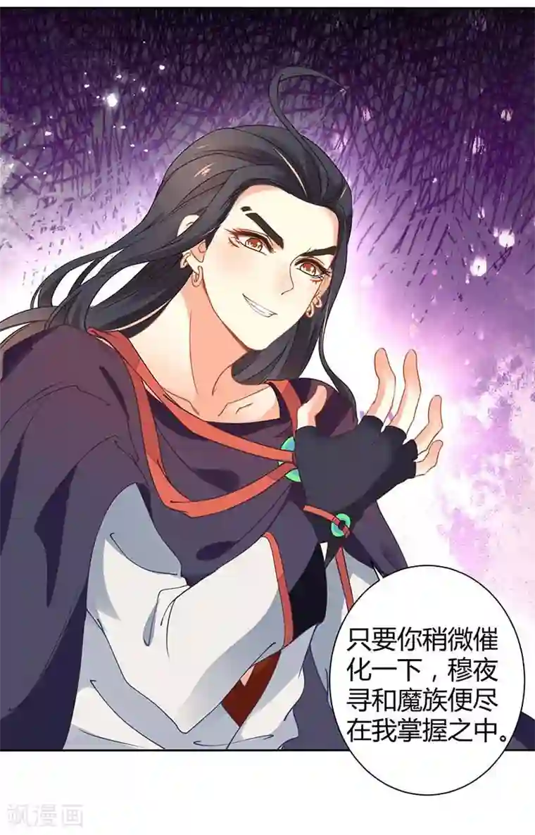 本座右手成精了第37话 催动情毒