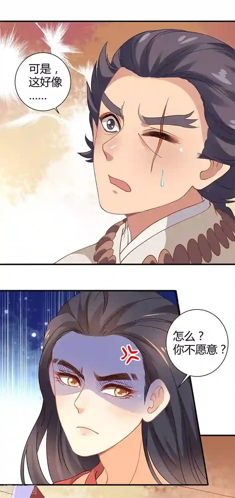 本座右手成精了第37话 催动情毒