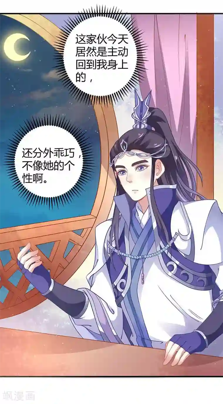本座右手成精了第37话 催动情毒