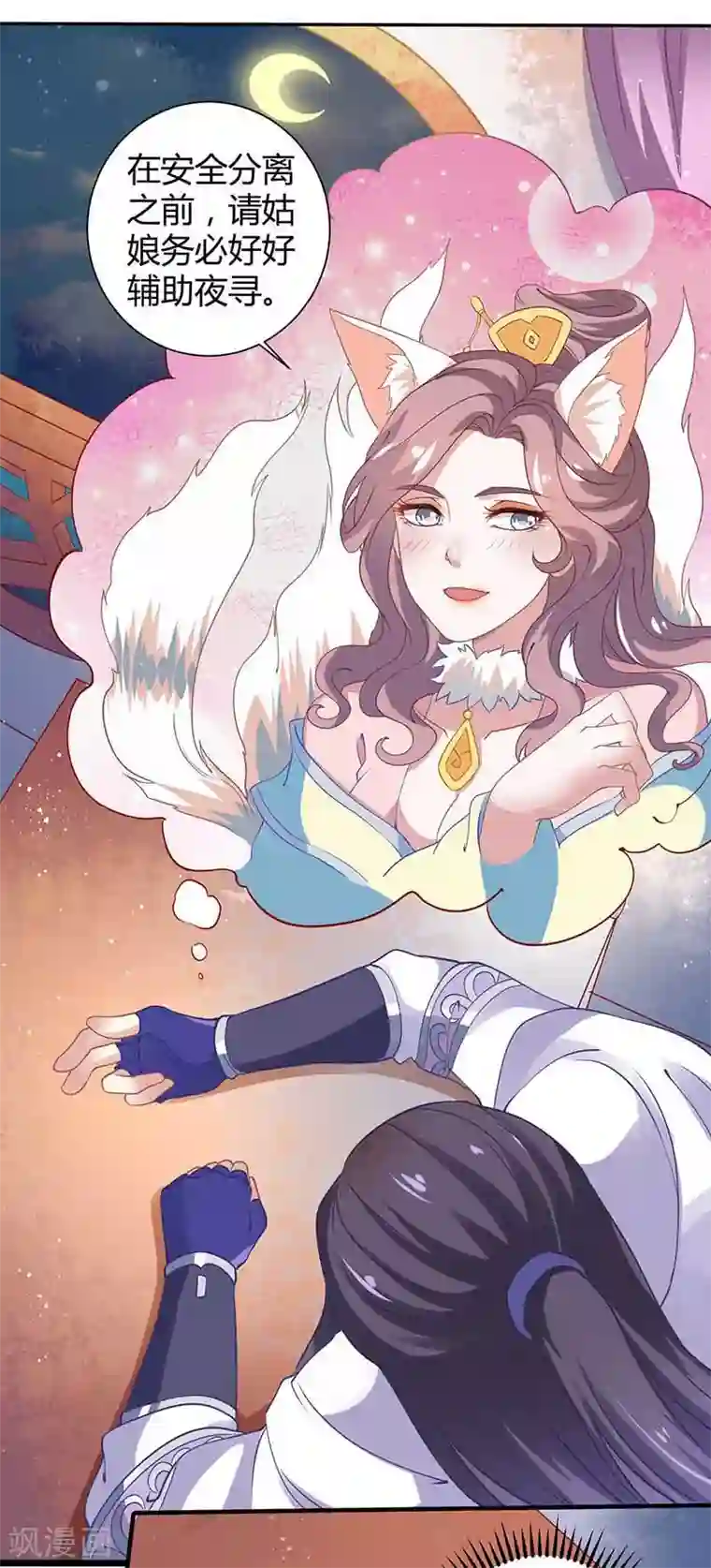 本座右手成精了第37话 催动情毒