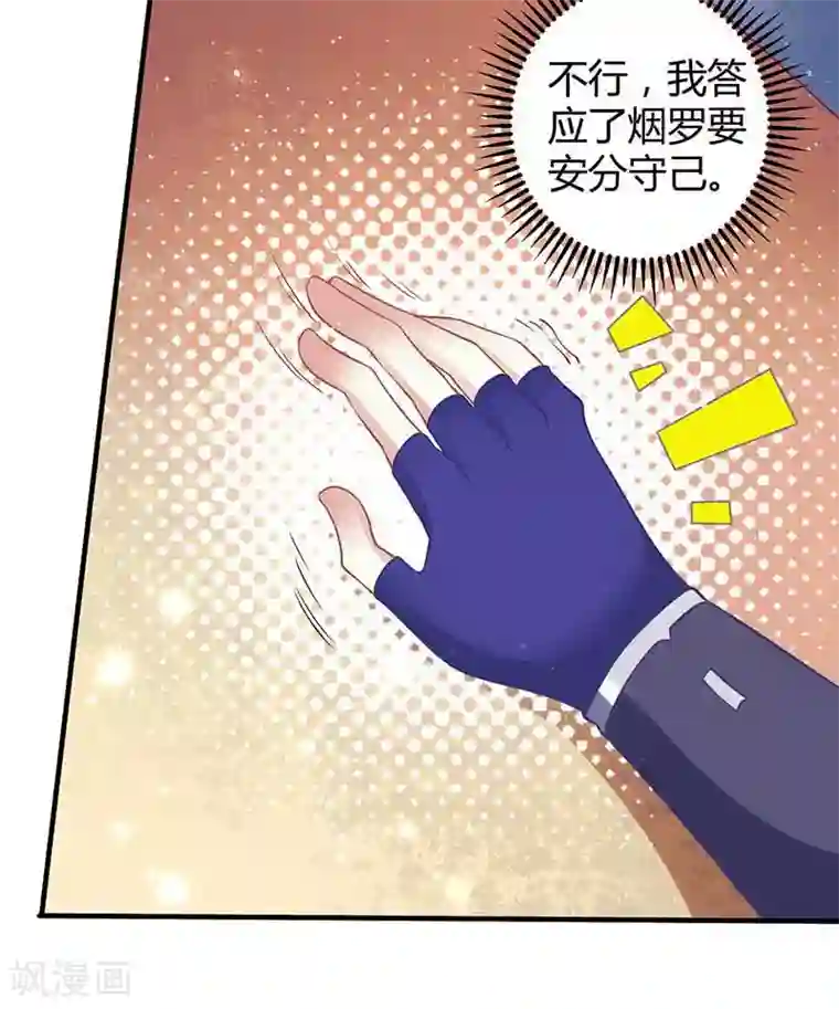 本座右手成精了第37话 催动情毒