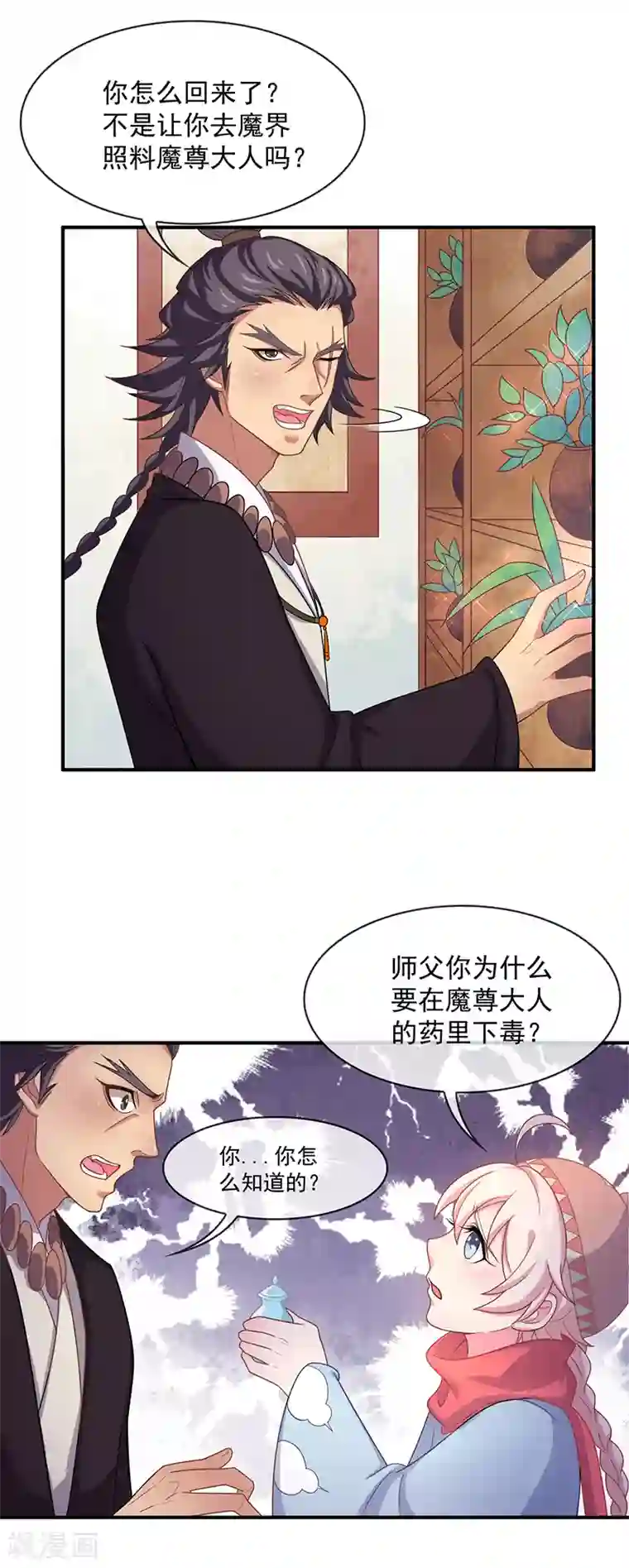 本座右手成精了第38话 如果我另有法子呢