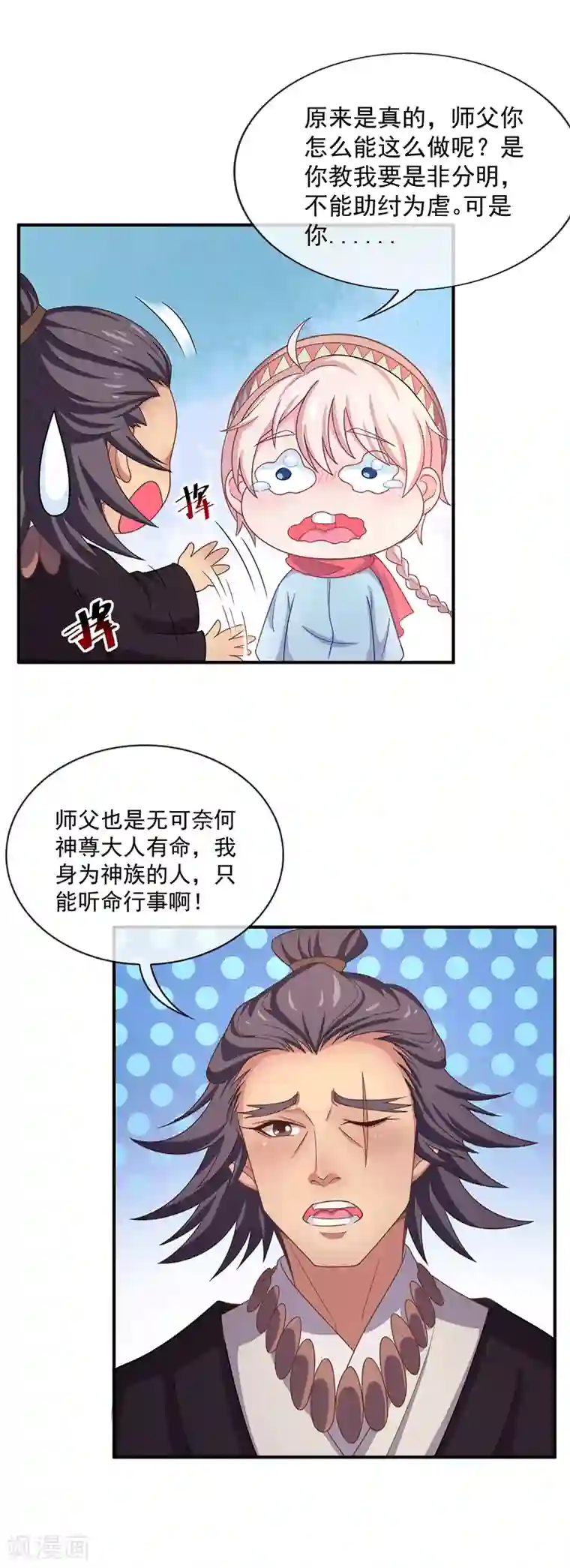 本座右手成精了第38话 如果我另有法子呢